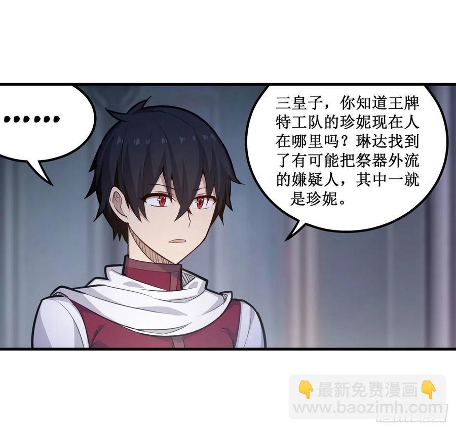 無限使徒與十二戰姬 - 第155話 失蹤 - 3