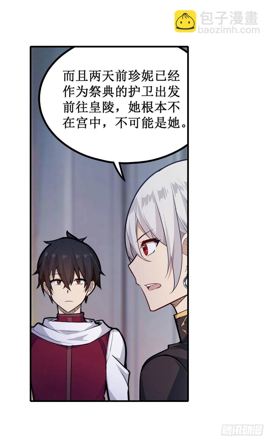 無限使徒與十二戰姬 - 第155話 失蹤 - 5