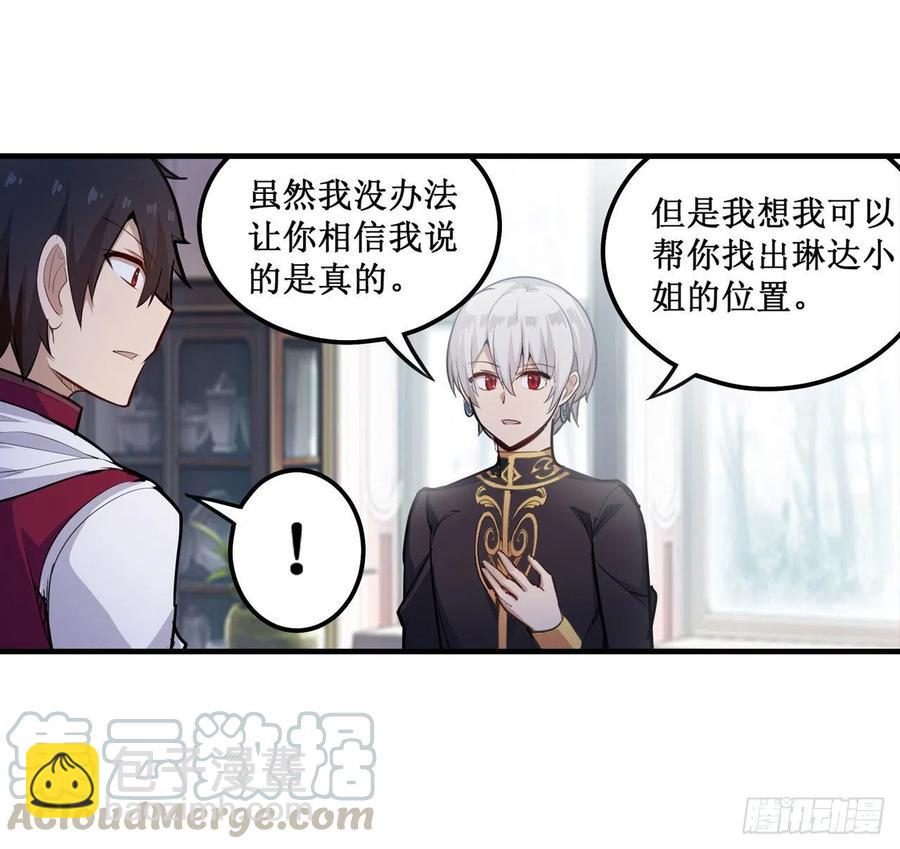 無限使徒與十二戰姬 - 第155話 失蹤 - 7