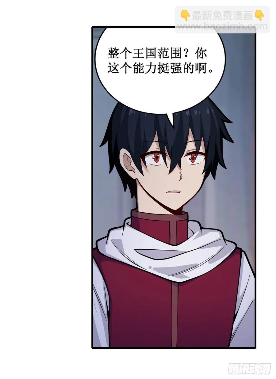 無限使徒與十二戰姬 - 第155話 失蹤 - 2