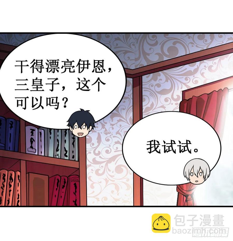 無限使徒與十二戰姬 - 第155話 失蹤 - 4