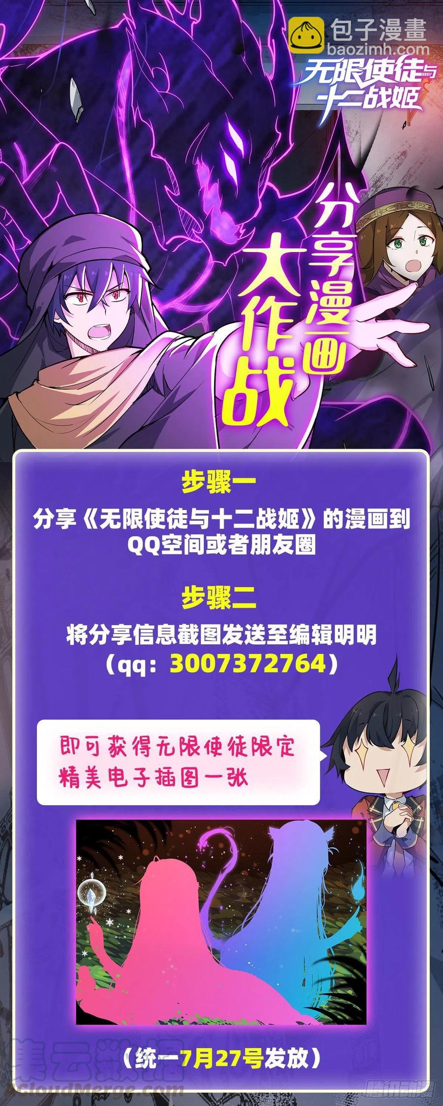 無限使徒與十二戰姬 - 第155話 失蹤 - 1