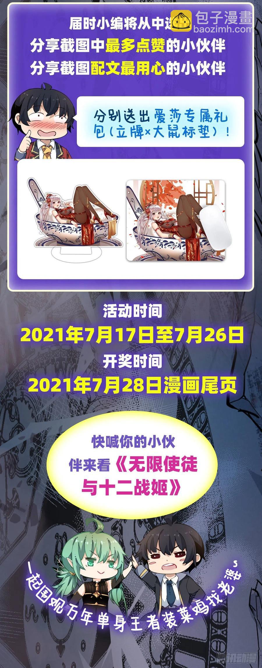 無限使徒與十二戰姬 - 第155話 失蹤 - 2