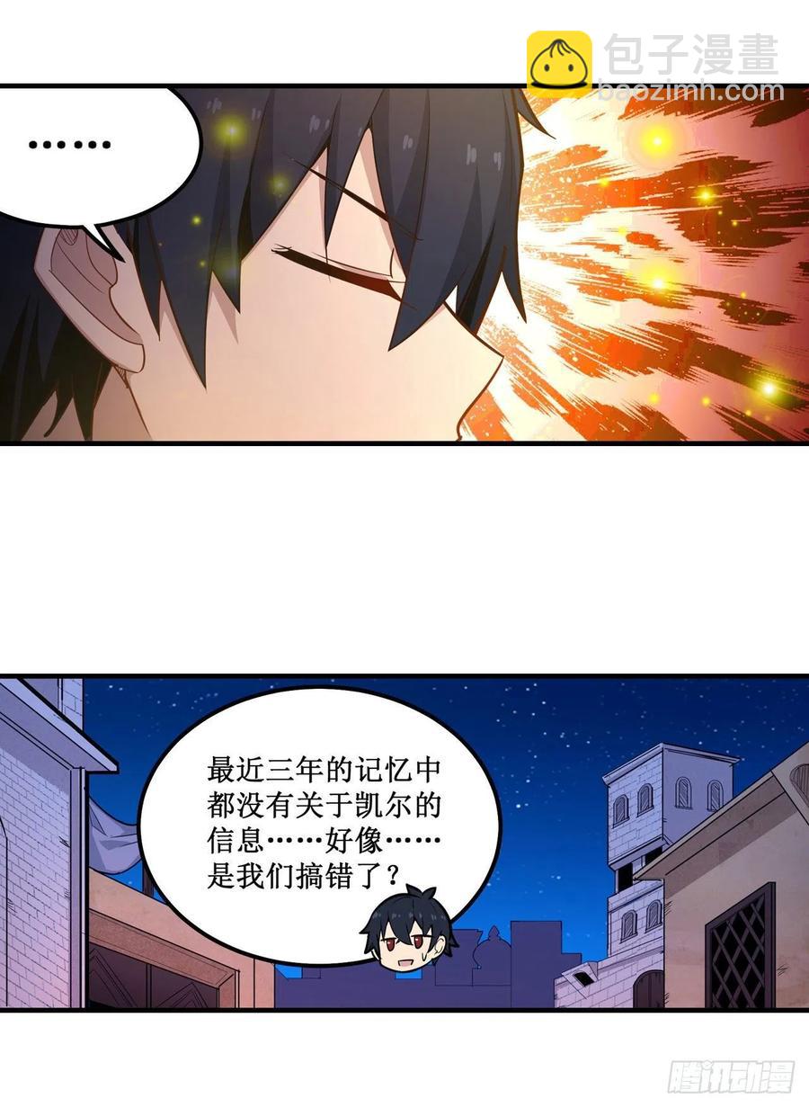 無限使徒與十二戰姬 - 第155話 失蹤 - 6