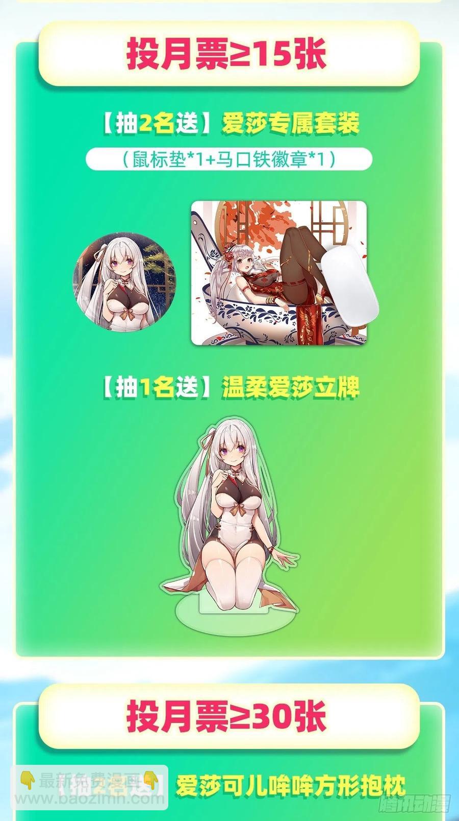 無限使徒與十二戰姬 - 第157話 陪你們玩玩 - 6