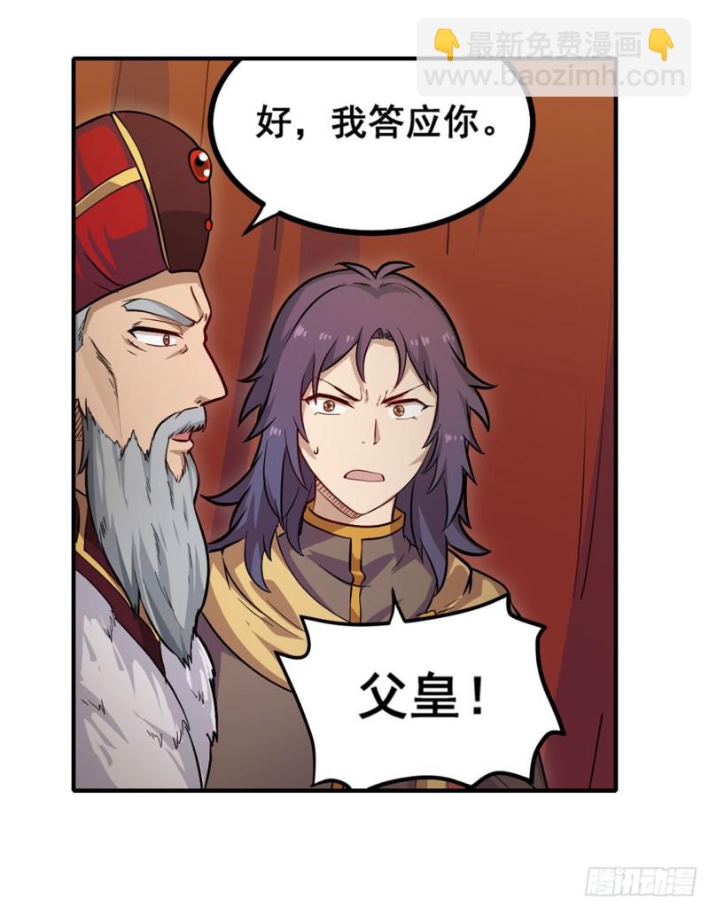 無限使徒與十二戰姬 - 第159話 軍令狀 - 4