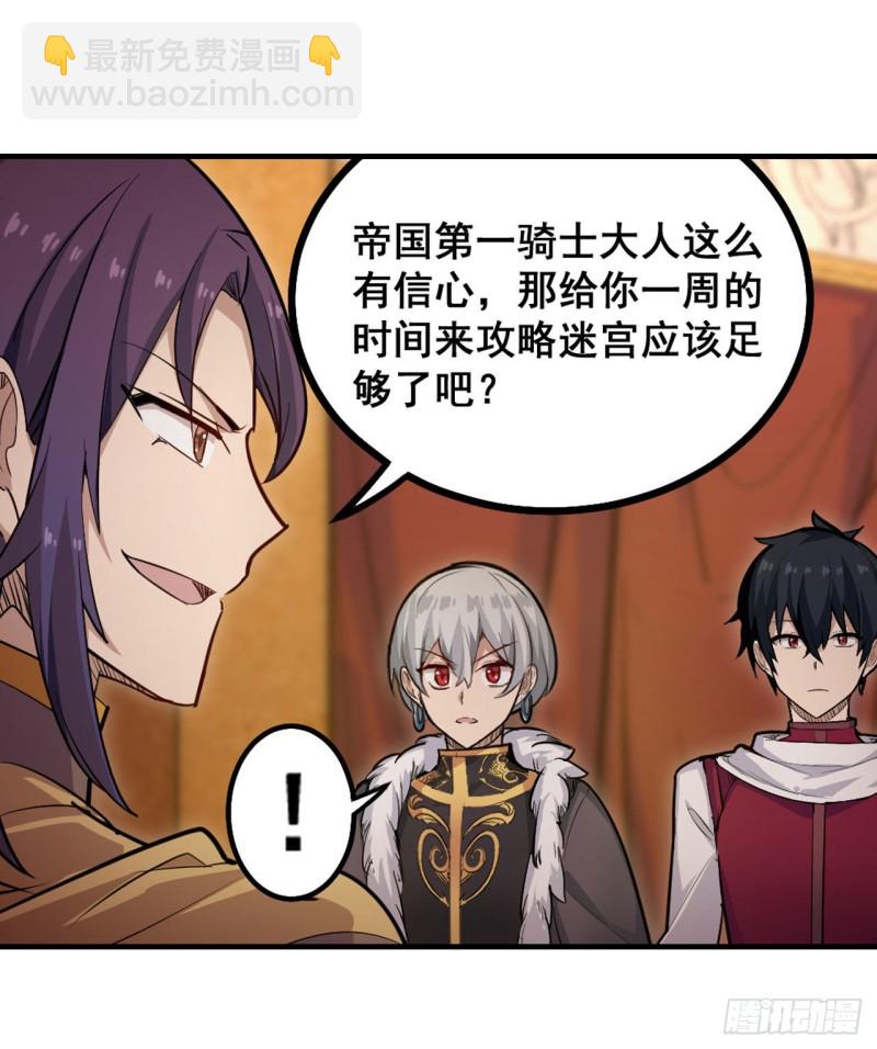 無限使徒與十二戰姬 - 第159話 軍令狀 - 7