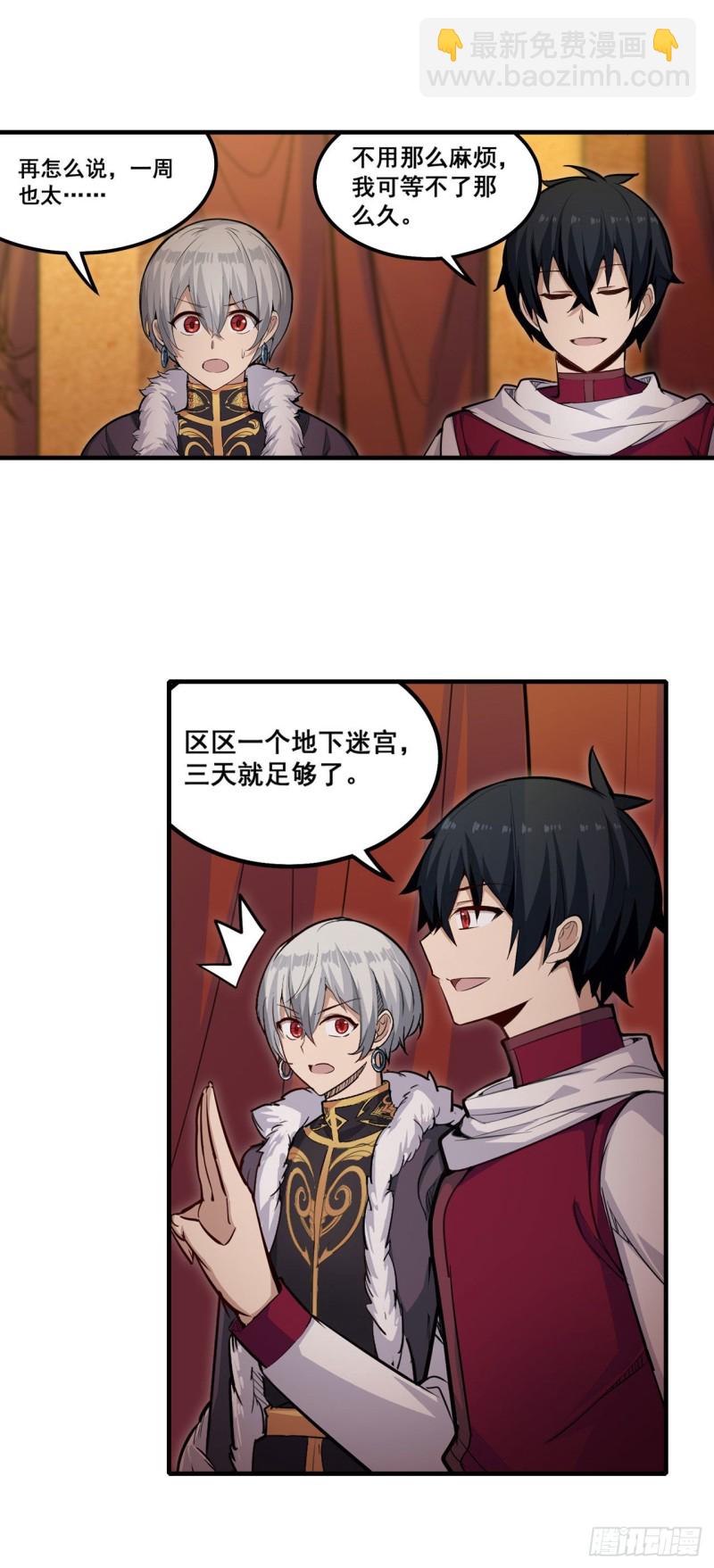 無限使徒與十二戰姬 - 第159話 軍令狀 - 1