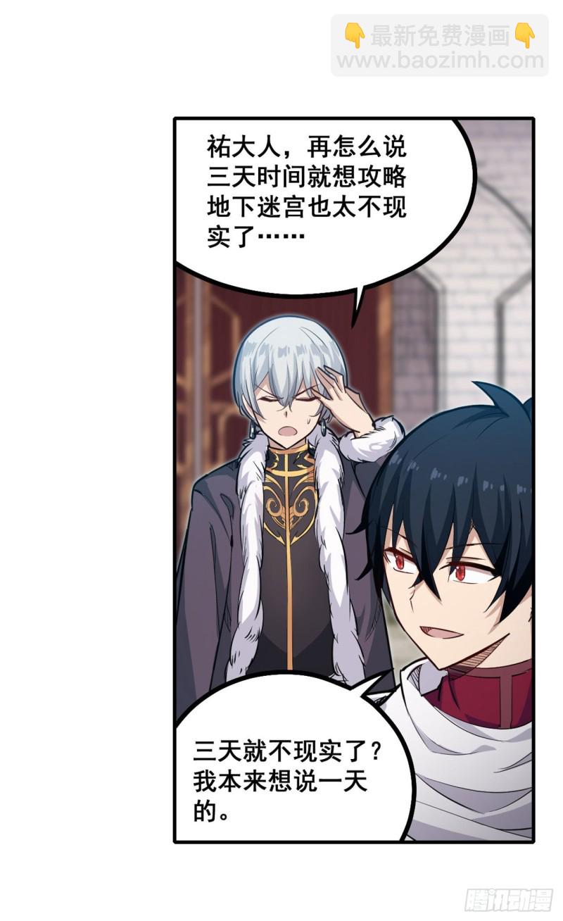 無限使徒與十二戰姬 - 第159話 軍令狀 - 5