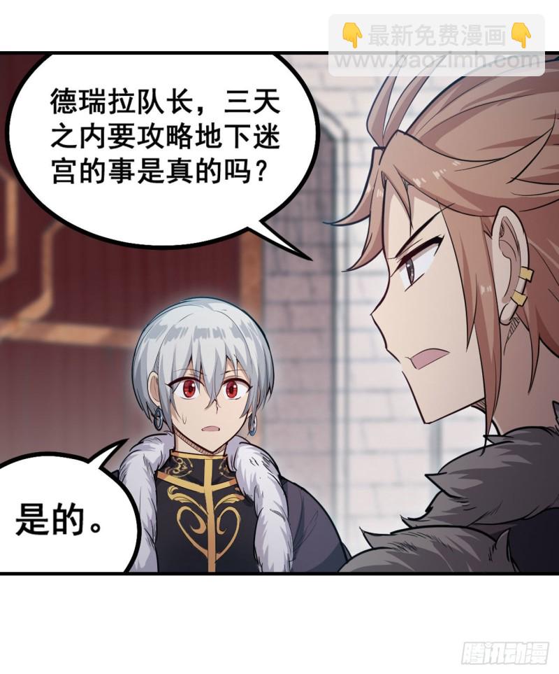 無限使徒與十二戰姬 - 第159話 軍令狀 - 2