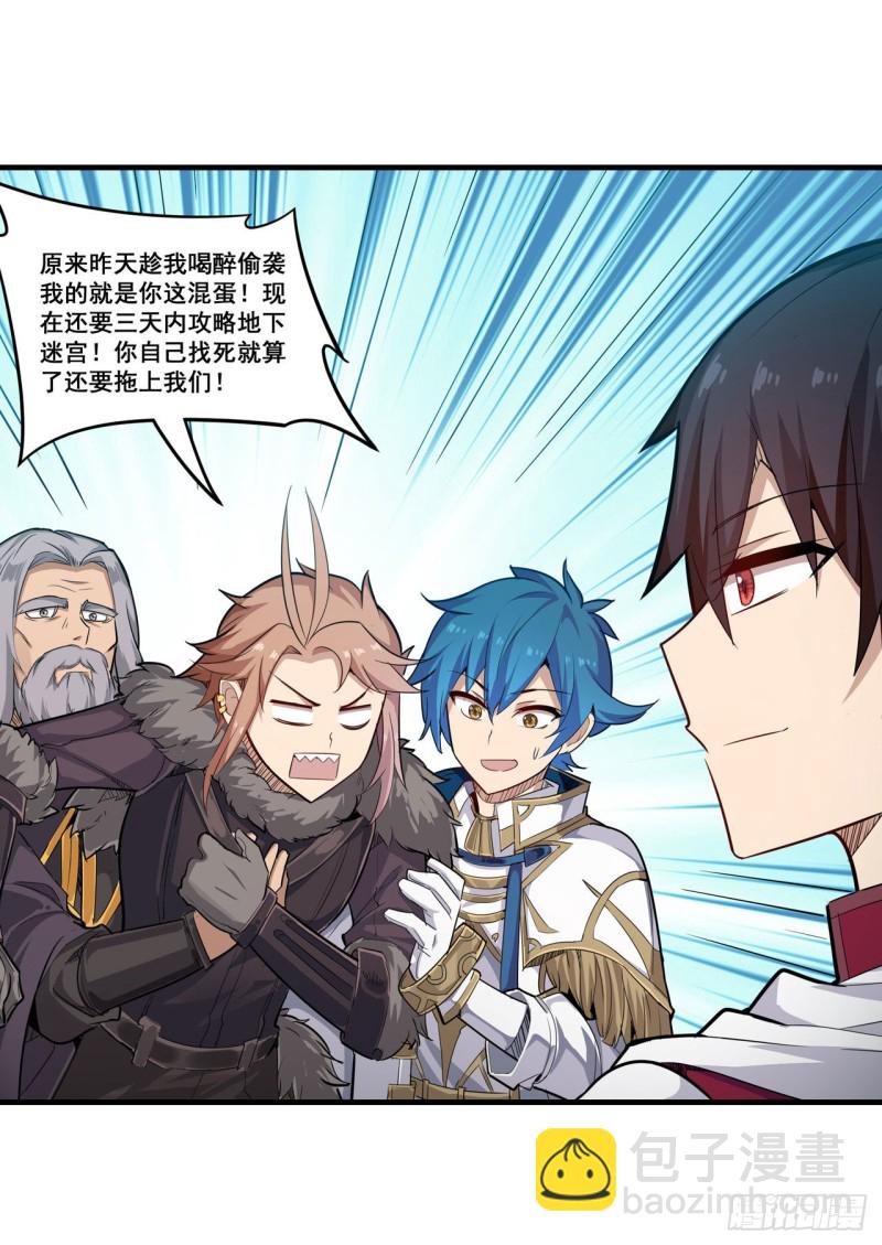 無限使徒與十二戰姬 - 第159話 軍令狀 - 6