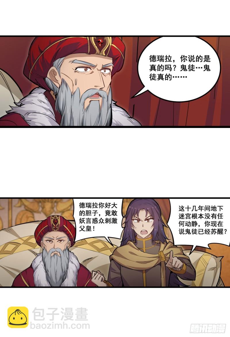 無限使徒與十二戰姬 - 第159話 軍令狀 - 3