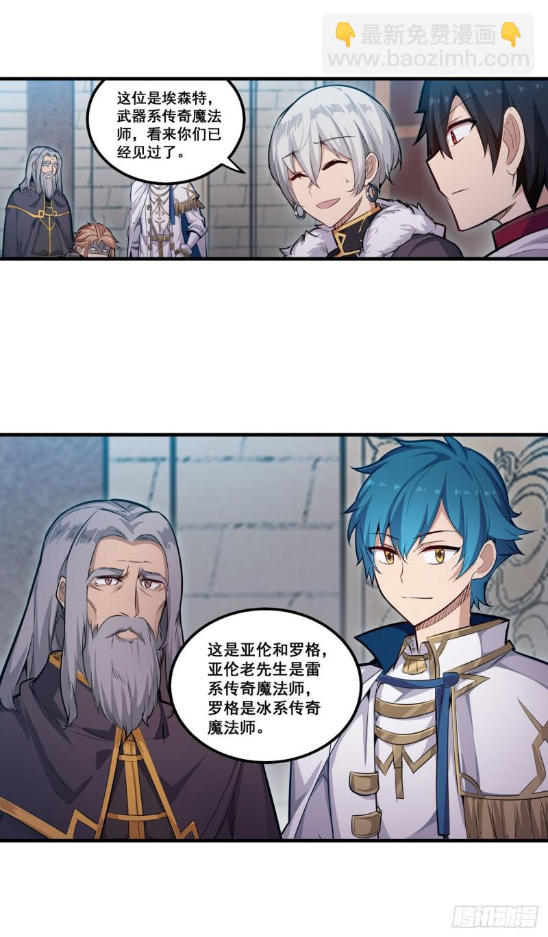 無限使徒與十二戰姬 - 第159話 軍令狀 - 2