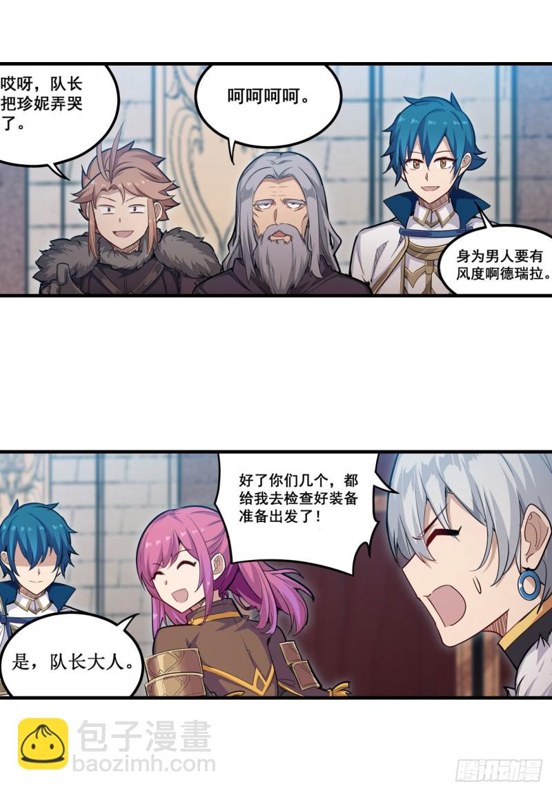 無限使徒與十二戰姬 - 第159話 軍令狀 - 7