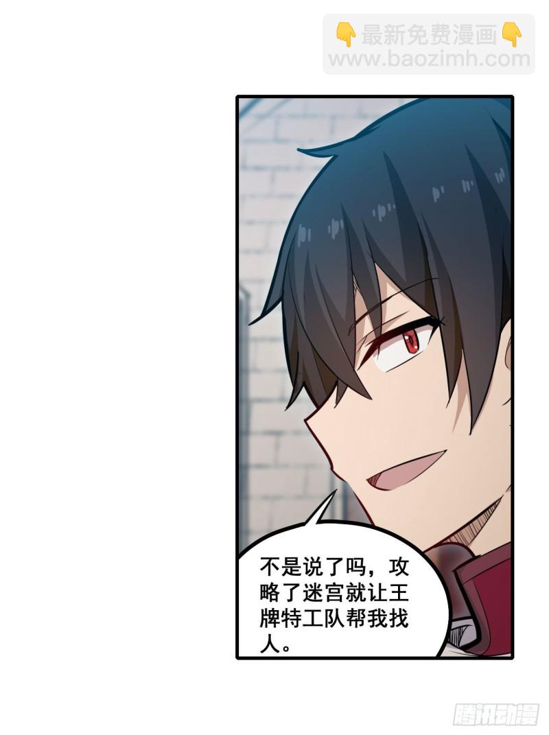 無限使徒與十二戰姬 - 第159話 軍令狀 - 4