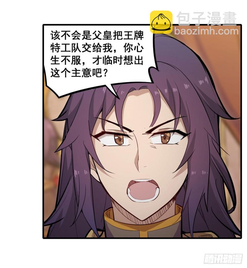 無限使徒與十二戰姬 - 第159話 軍令狀 - 4