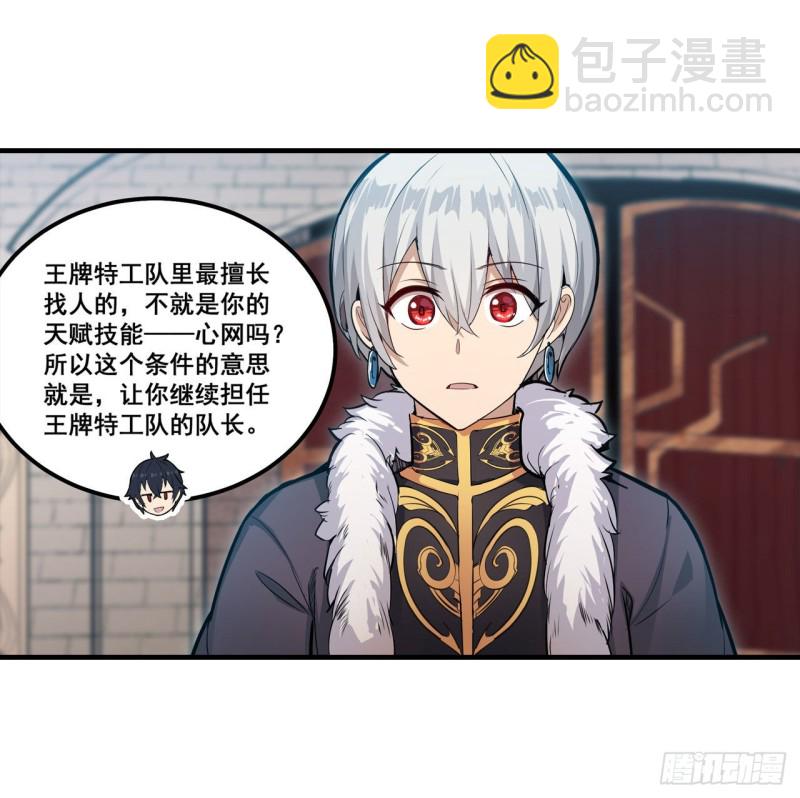 無限使徒與十二戰姬 - 第159話 軍令狀 - 5