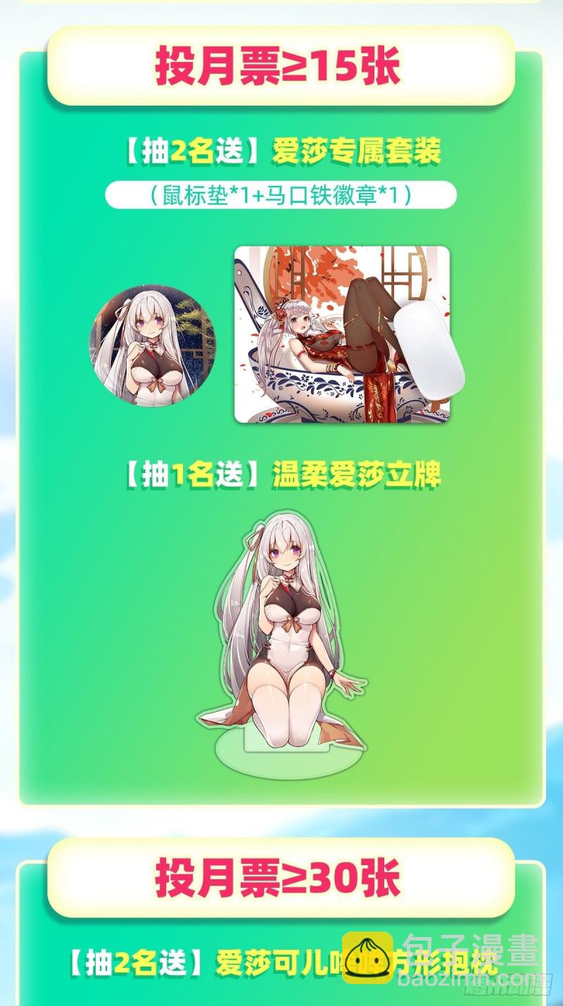 無限使徒與十二戰姬 - 第159話 軍令狀 - 4