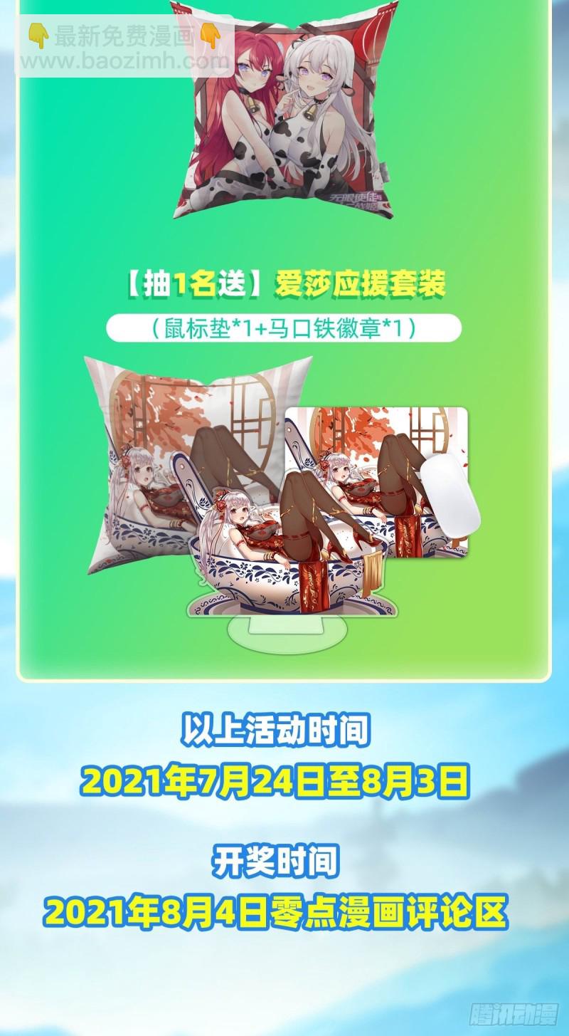 無限使徒與十二戰姬 - 第159話 軍令狀 - 5