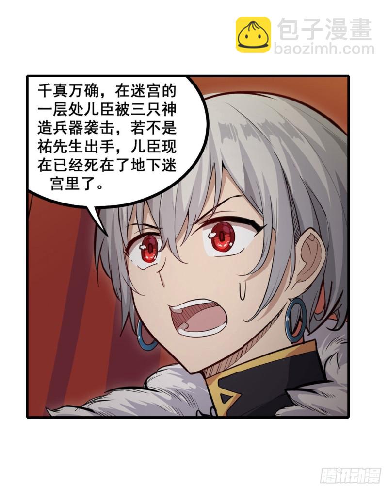 無限使徒與十二戰姬 - 第159話 軍令狀 - 5