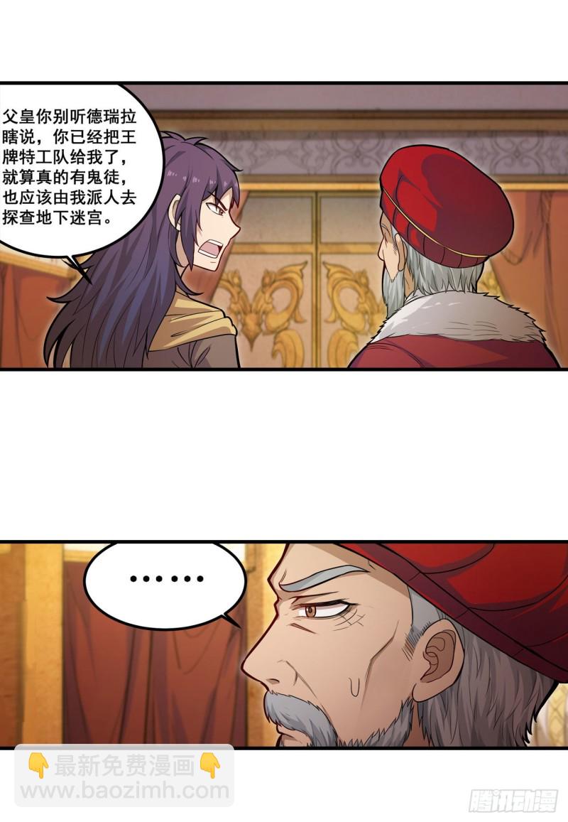 無限使徒與十二戰姬 - 第159話 軍令狀 - 6