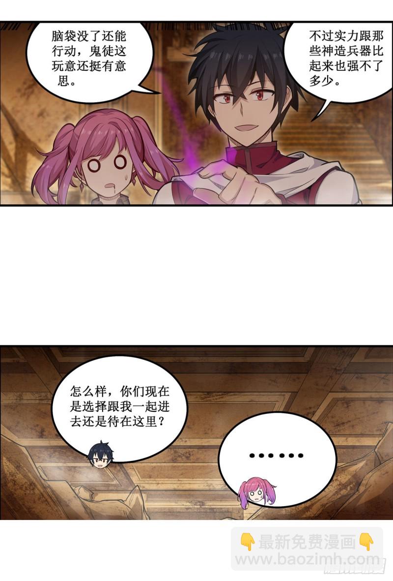 無限使徒與十二戰姬 - 第161話 小意思 - 4