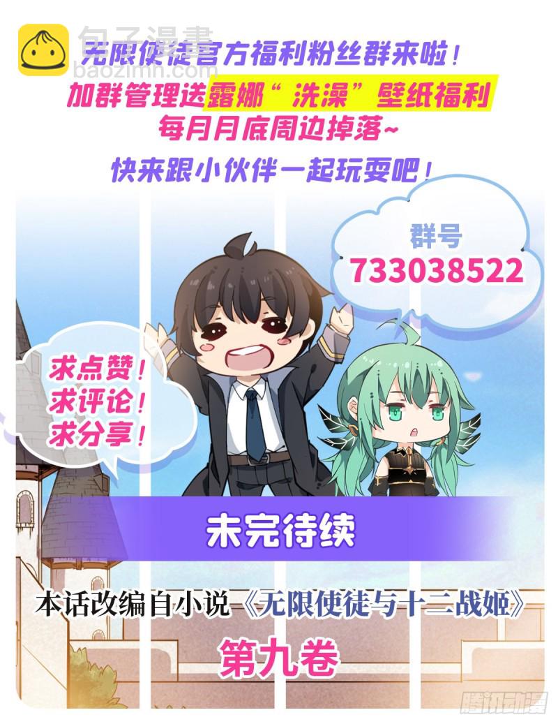 無限使徒與十二戰姬 - 第161話 小意思 - 6