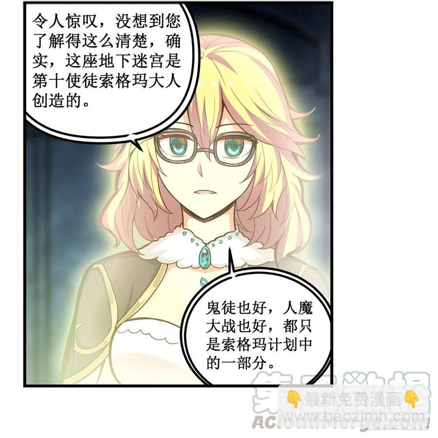 無限使徒與十二戰姬 - 第165話 小世界之“核”(1/2) - 6