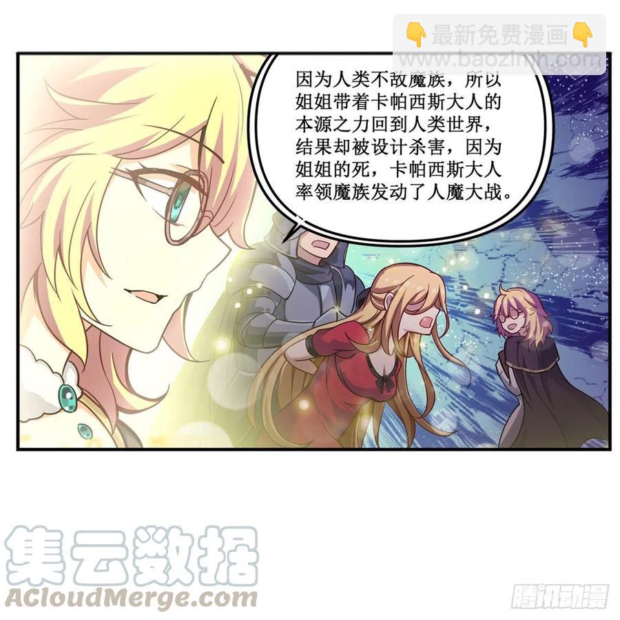 無限使徒與十二戰姬 - 第165話 小世界之“核”(1/2) - 7