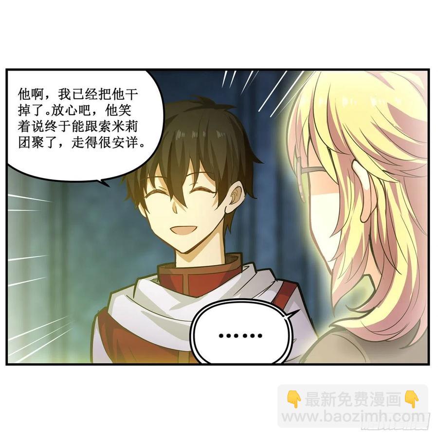 無限使徒與十二戰姬 - 第165話 小世界之“核”(1/2) - 4