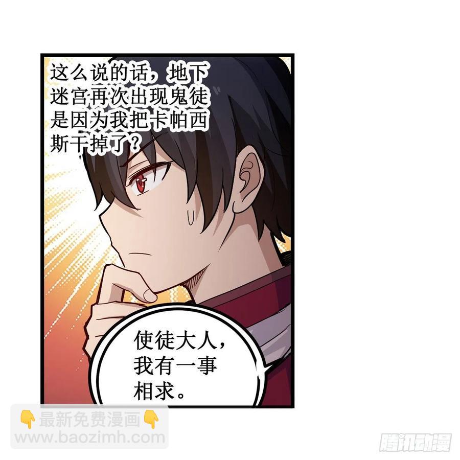 無限使徒與十二戰姬 - 第165話 小世界之“核”(1/2) - 6