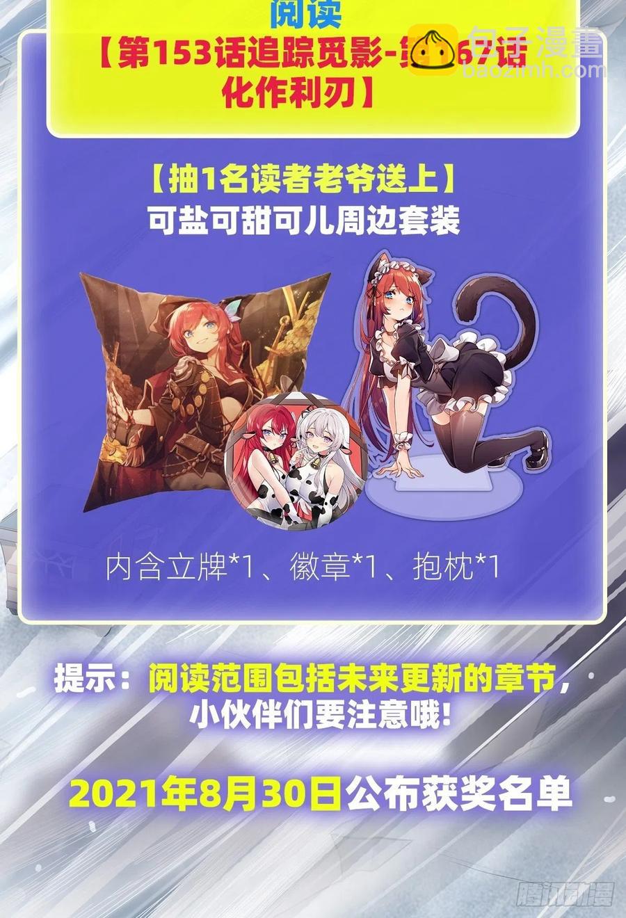 無限使徒與十二戰姬 - 第165話 小世界之“核”(1/2) - 2