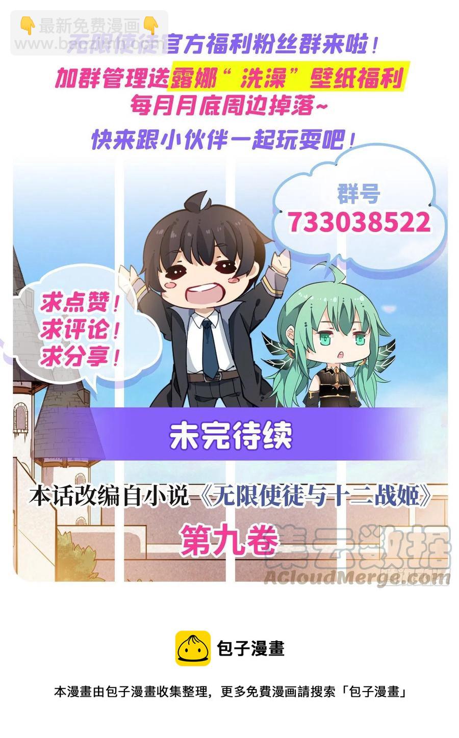 無限使徒與十二戰姬 - 第165話 小世界之“核”(2/2) - 2