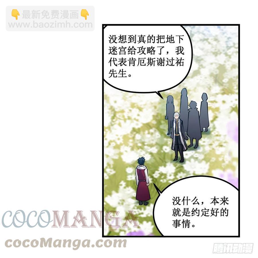無限使徒與十二戰姬 - 第167話 化作利刃(1/2) - 8