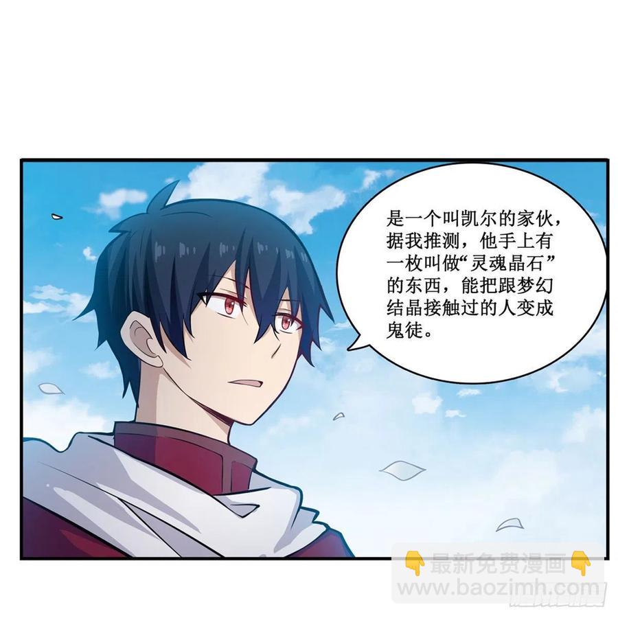 無限使徒與十二戰姬 - 第167話 化作利刃(1/2) - 2