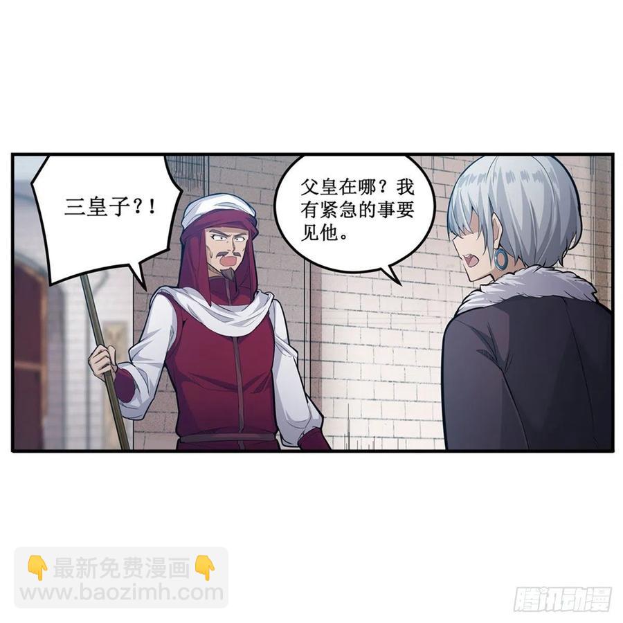 無限使徒與十二戰姬 - 第167話 化作利刃(1/2) - 2