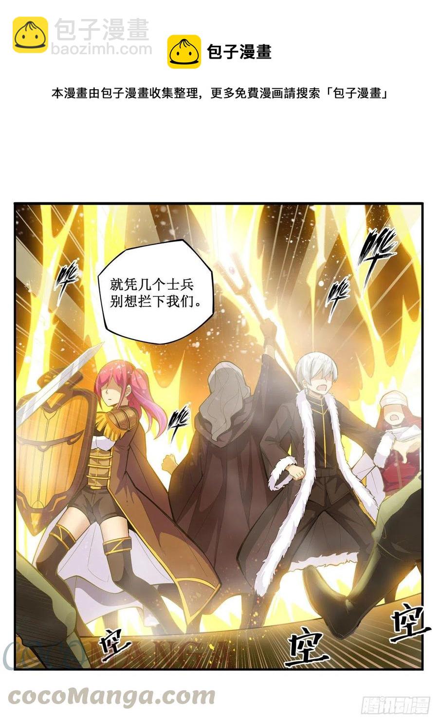 無限使徒與十二戰姬 - 第167話 化作利刃(1/2) - 5