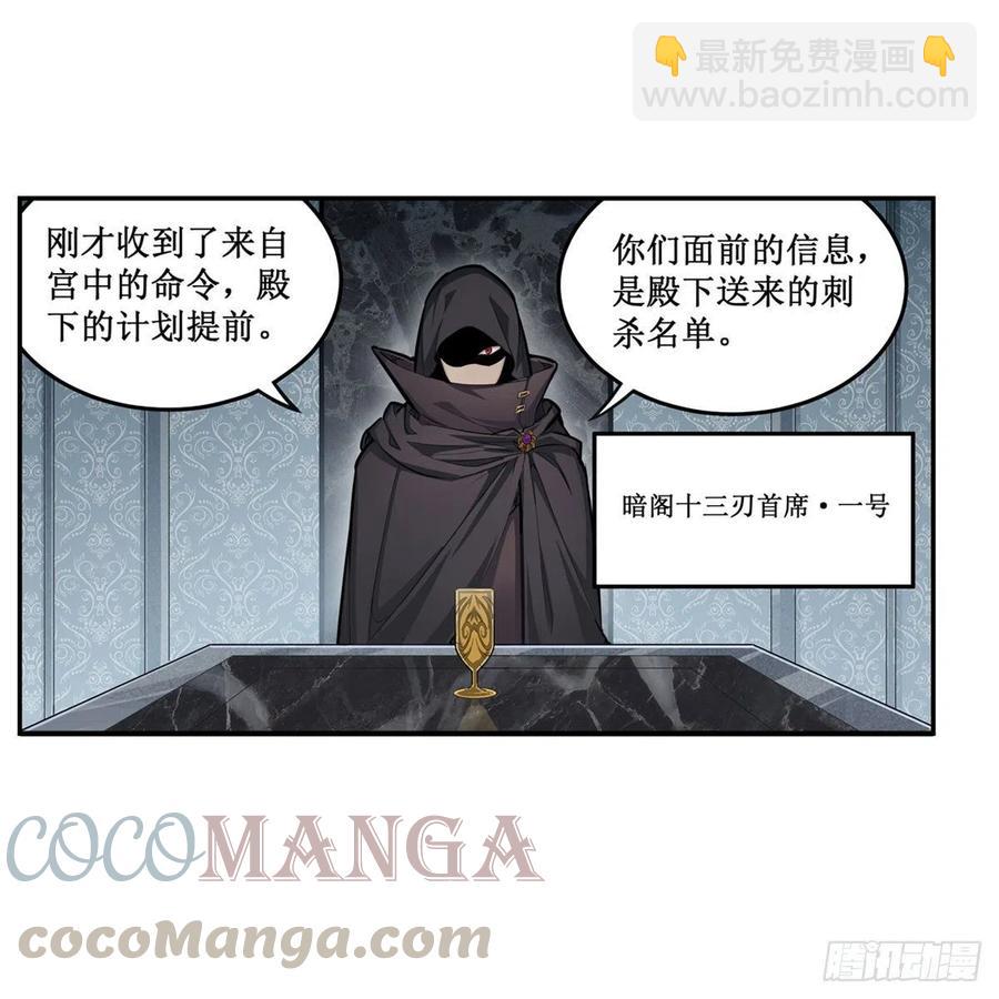 無限使徒與十二戰姬 - 第167話 化作利刃(1/2) - 4