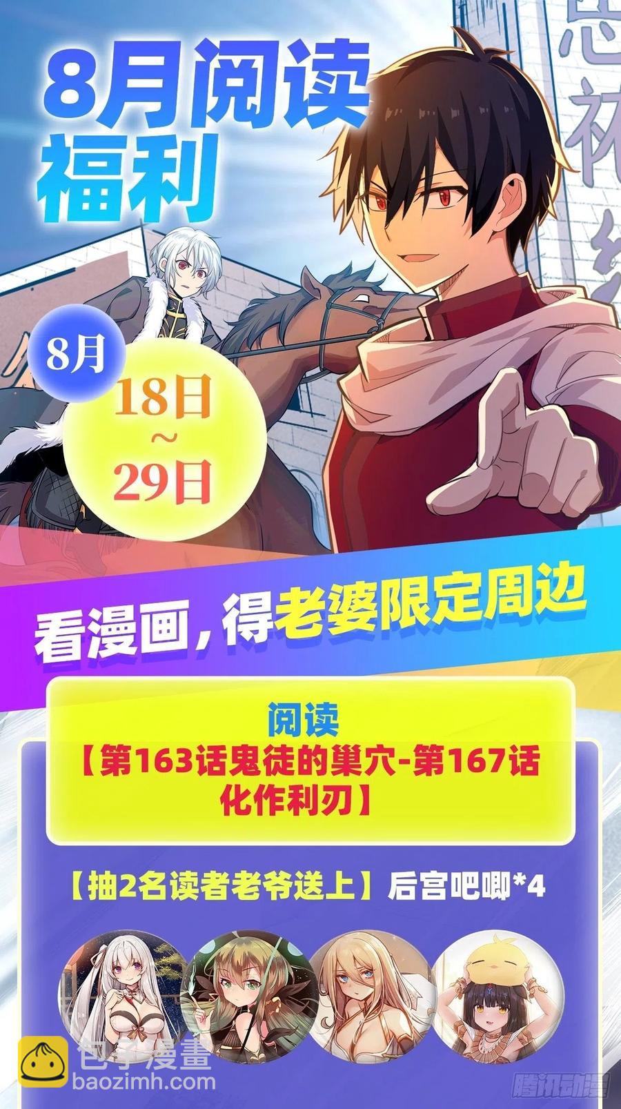 無限使徒與十二戰姬 - 第167話 化作利刃(2/2) - 1