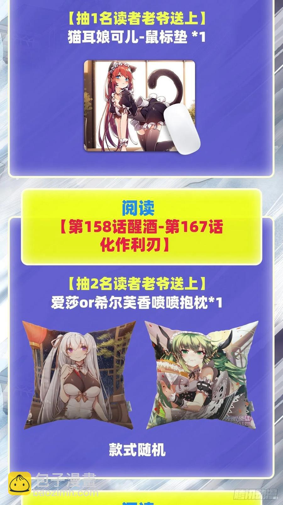 無限使徒與十二戰姬 - 第167話 化作利刃(2/2) - 2