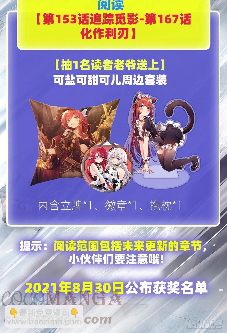 無限使徒與十二戰姬 - 第167話 化作利刃(2/2) - 3