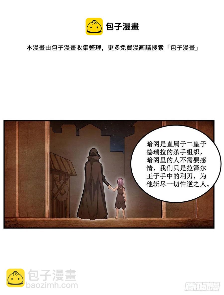 無限使徒與十二戰姬 - 第169話 宿命雙子 - 6