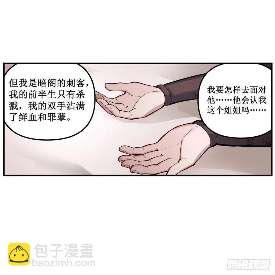 無限使徒與十二戰姬 - 第169話 宿命雙子 - 5