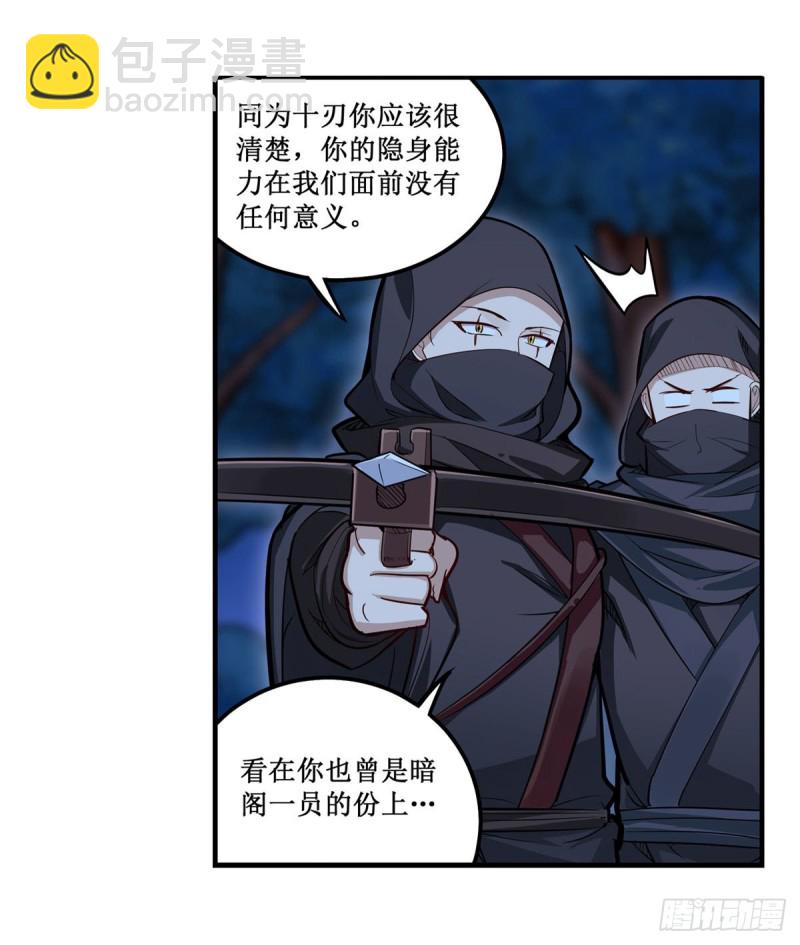 無限使徒與十二戰姬 - 第171話 搶人頭 - 5