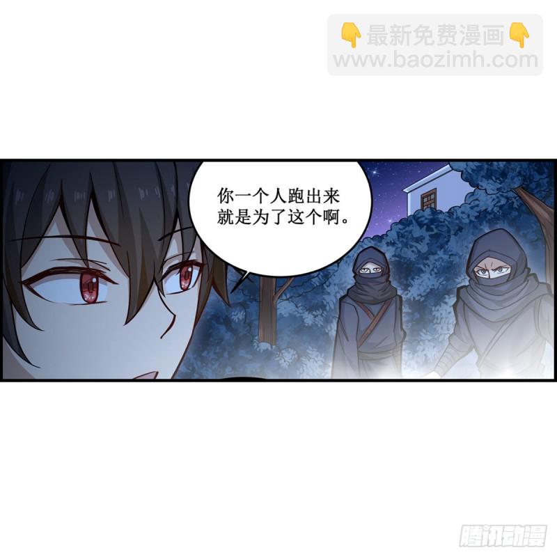 無限使徒與十二戰姬 - 第171話 搶人頭 - 7