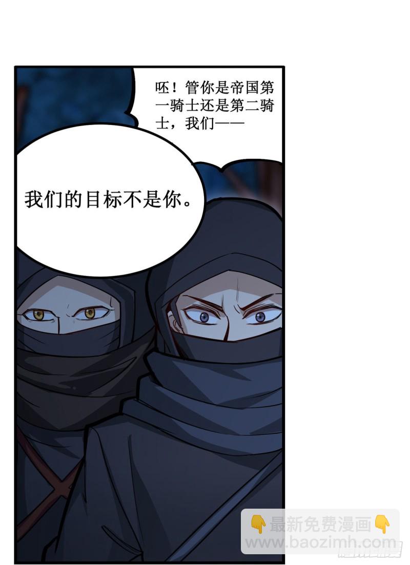 無限使徒與十二戰姬 - 第171話 搶人頭 - 3