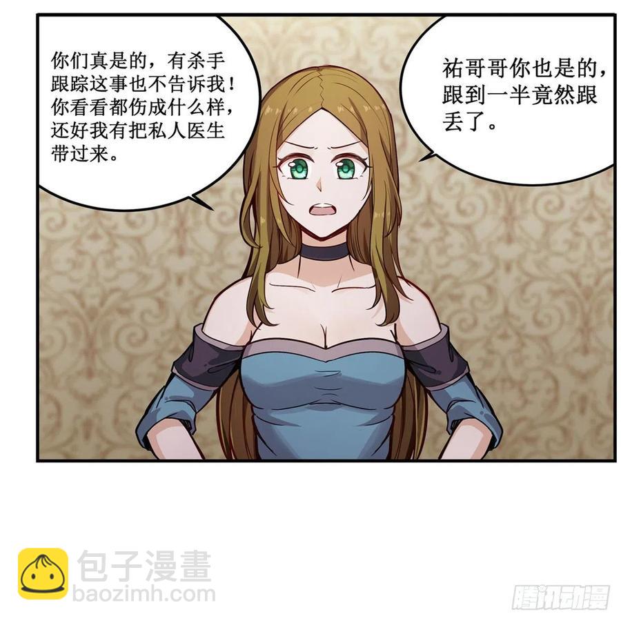 無限使徒與十二戰姬 - 第173話 鬼徒製造器 - 1