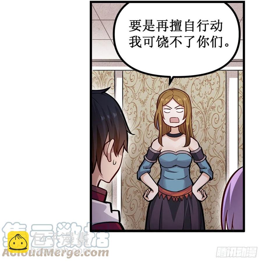 無限使徒與十二戰姬 - 第173話 鬼徒製造器 - 3