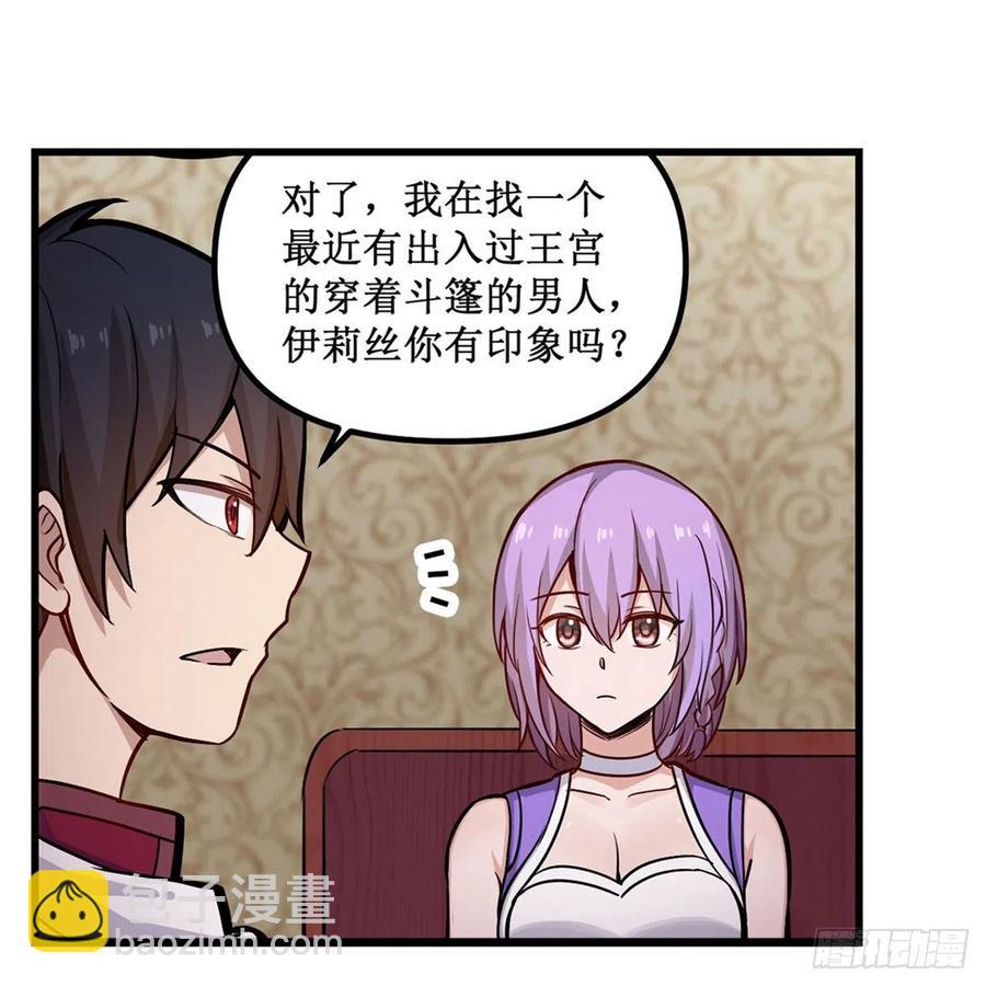 無限使徒與十二戰姬 - 第173話 鬼徒製造器 - 4