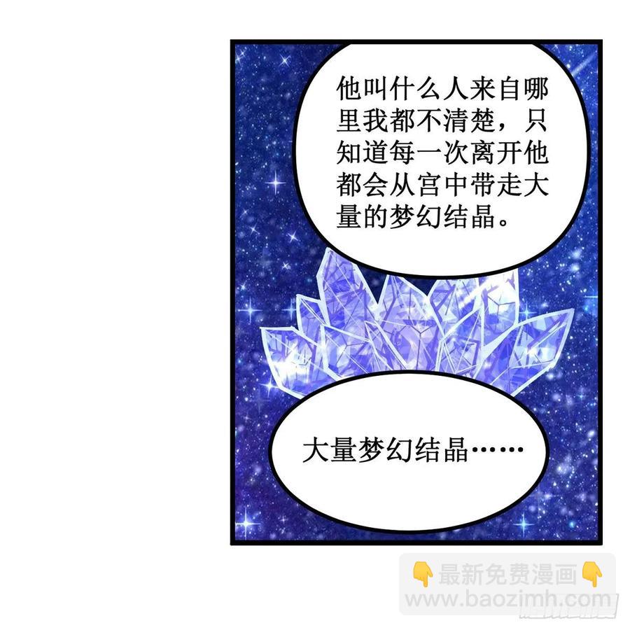 無限使徒與十二戰姬 - 第173話 鬼徒製造器 - 7